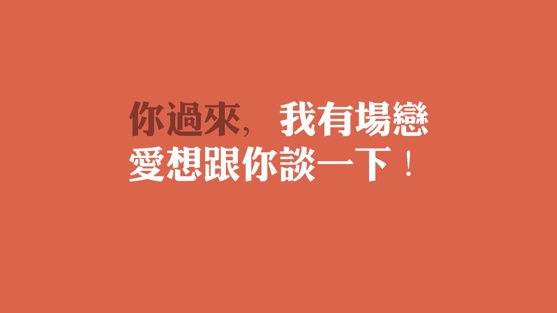 【打线优化】教士如何在逆境中寻找到得分机会，怎样在逆境与挫折中逆袭